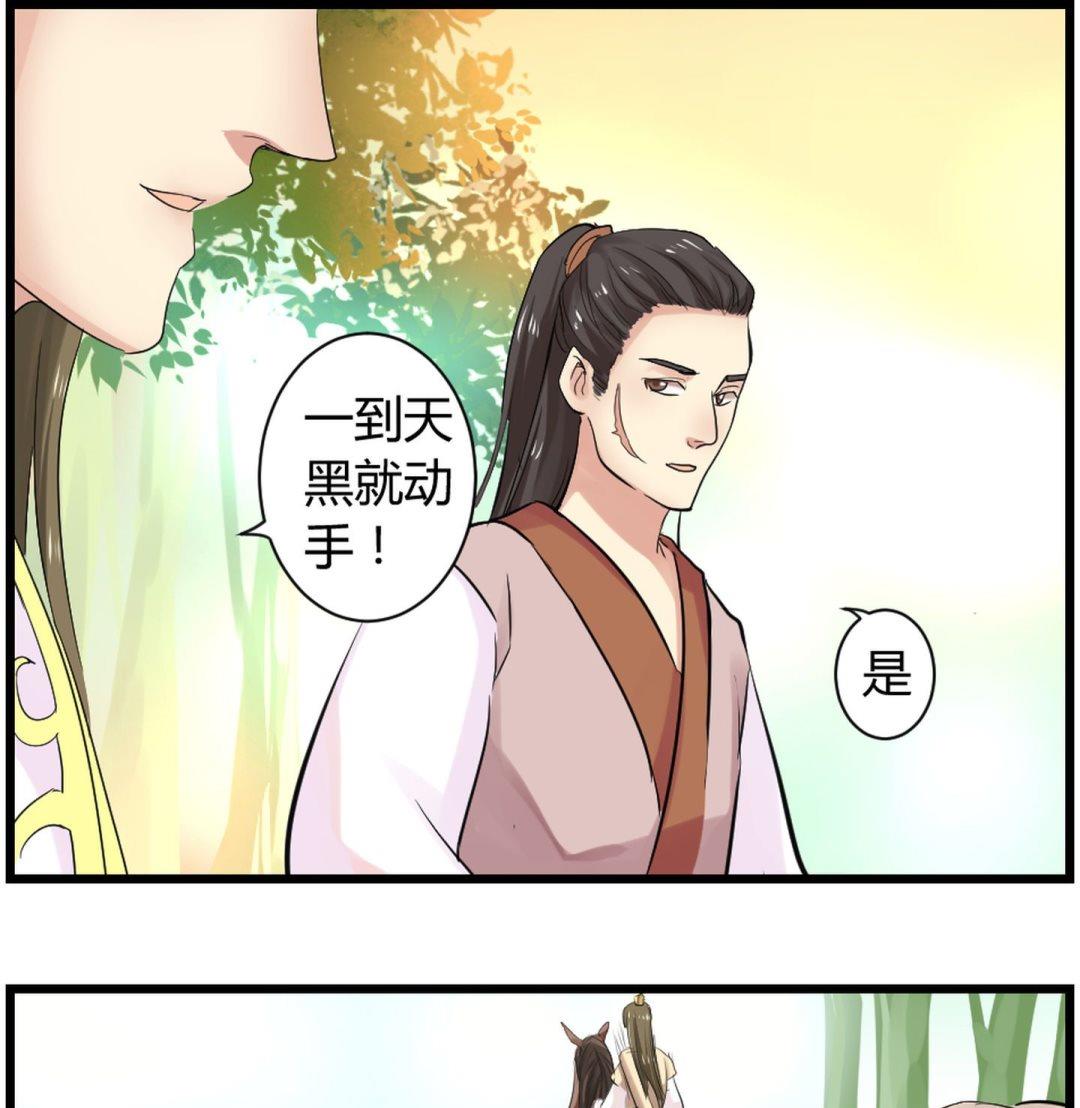 《巫月劫》第14话 第13页