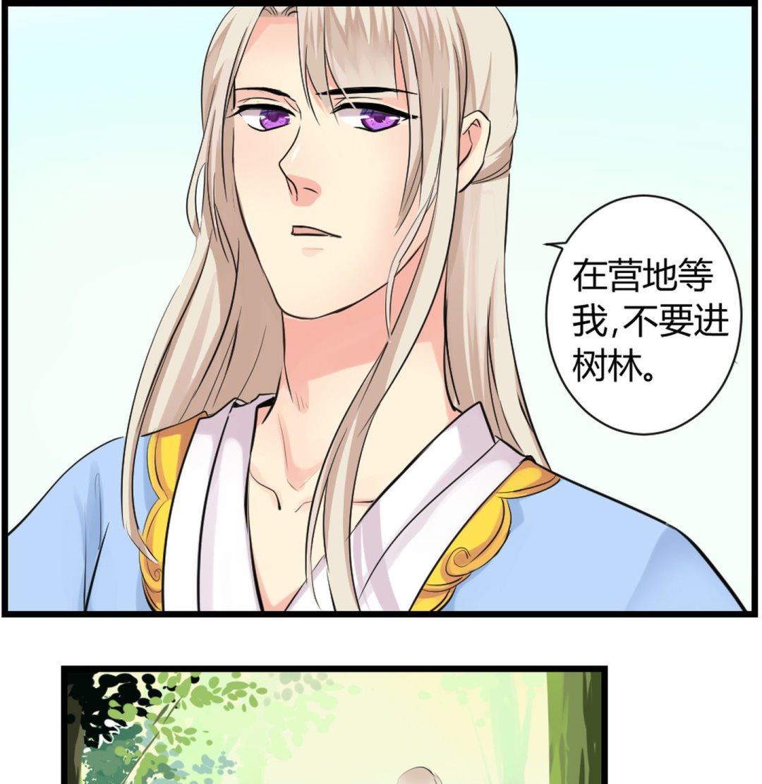 《巫月劫》第14话 第16页