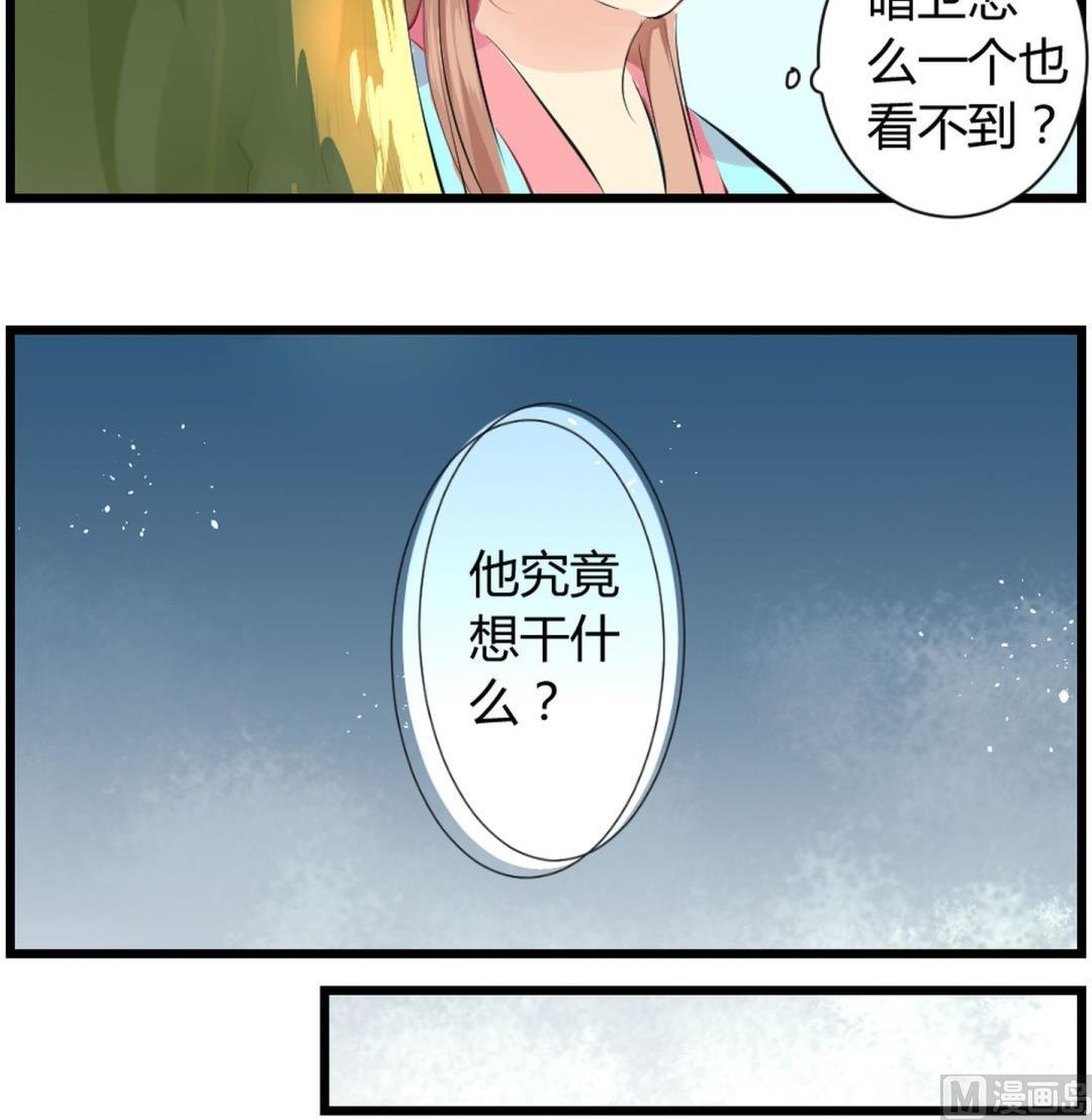 《巫月劫》第14话 第21页