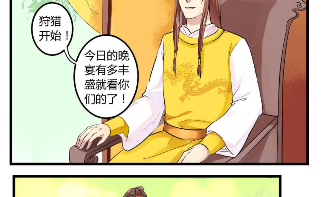 《巫月劫》第14话 第8页
