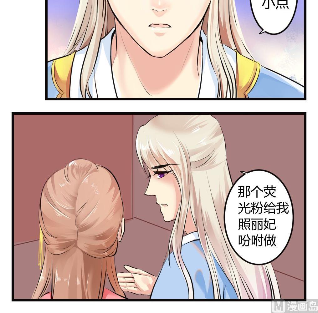 《巫月劫》第13话 第15页