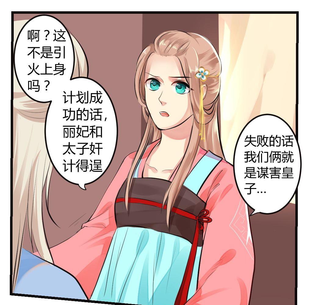 《巫月劫》第13话 第16页