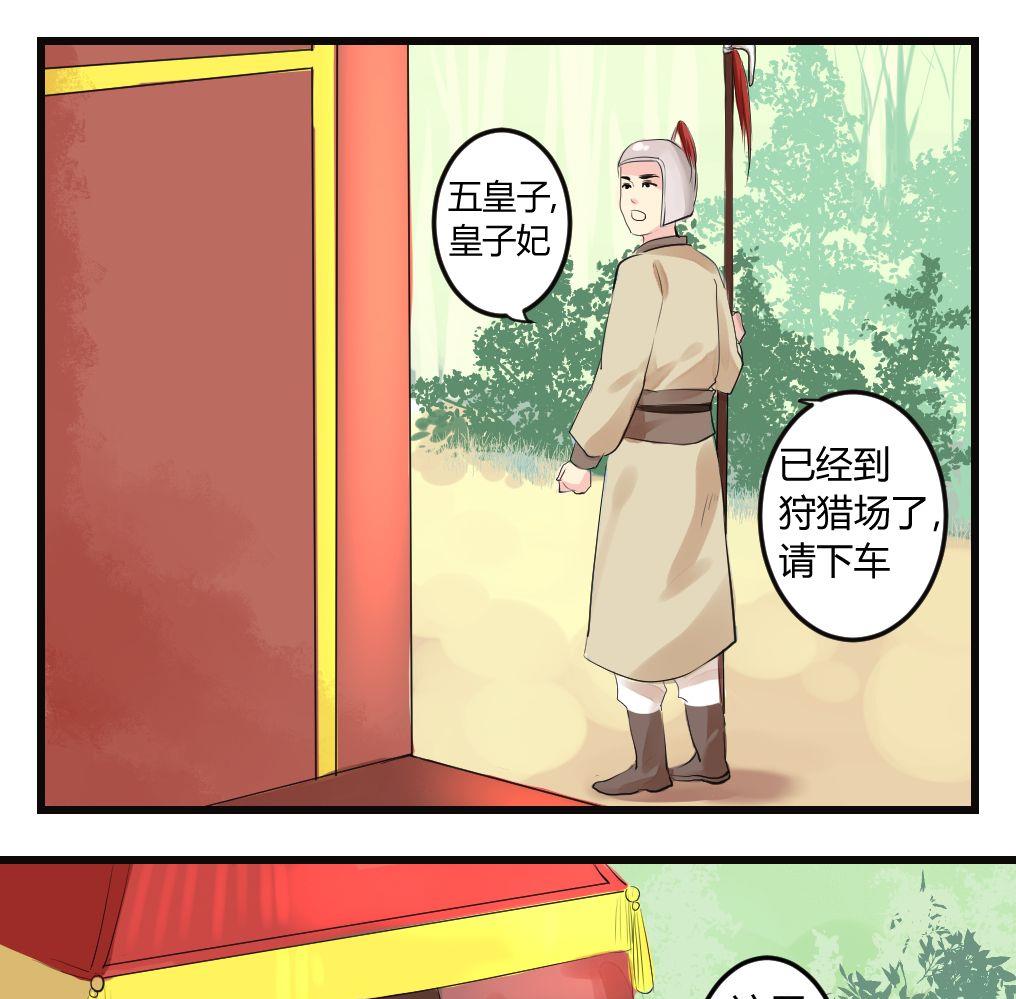 《巫月劫》第13话 第19页