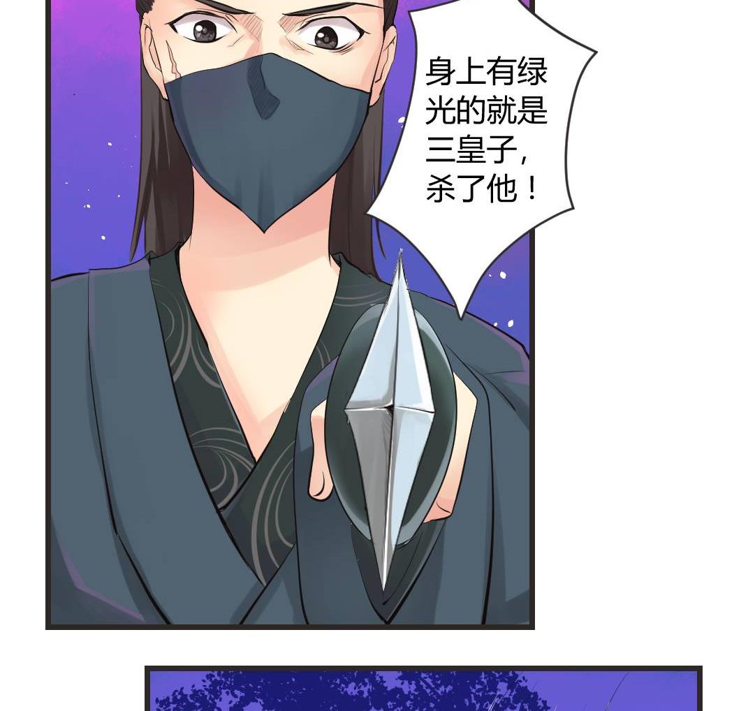 《巫月劫》第15话 第11页