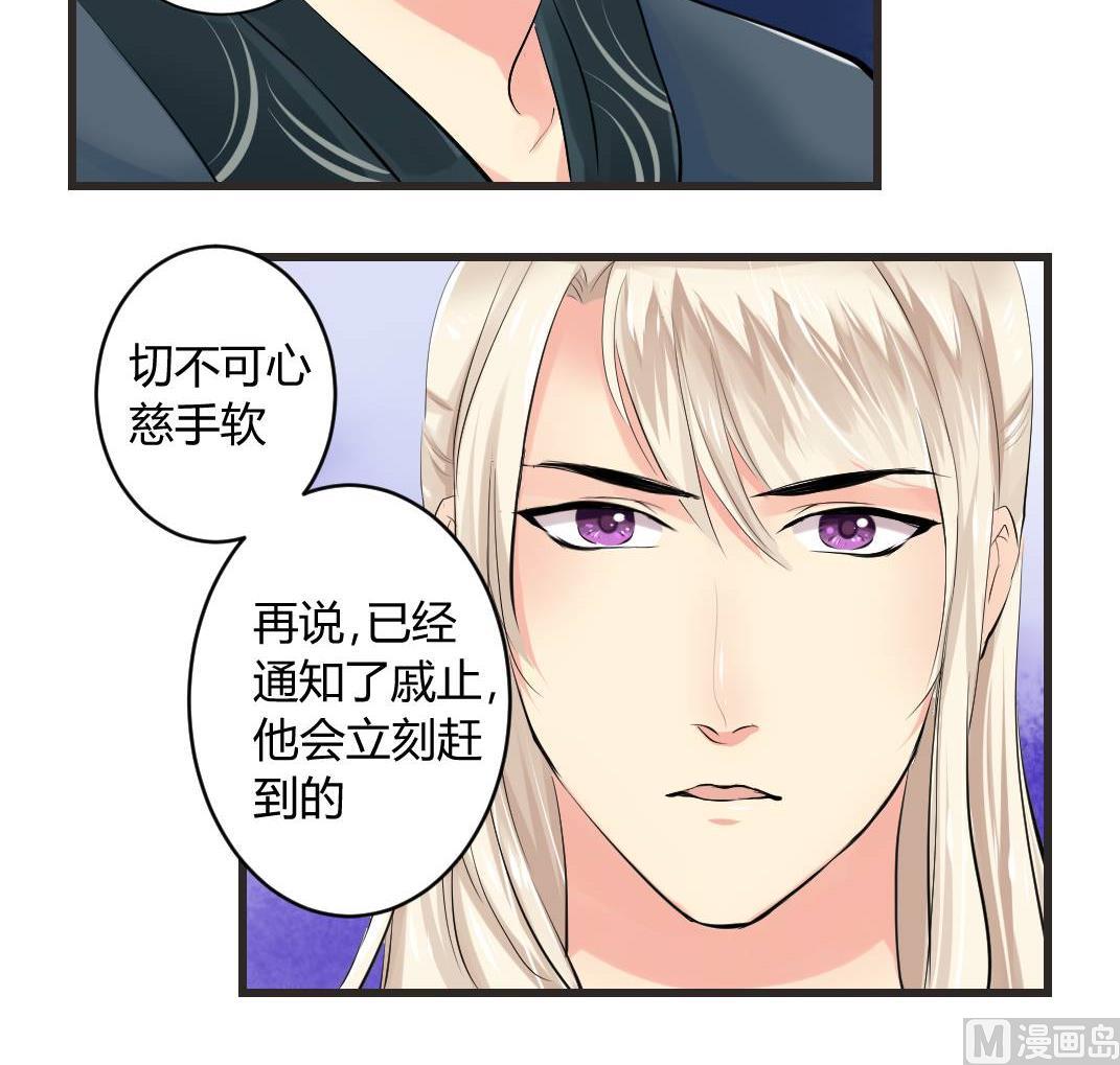 《巫月劫》第15话 第6页