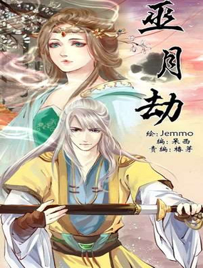 《巫月劫》漫画封面图 - tl漫画