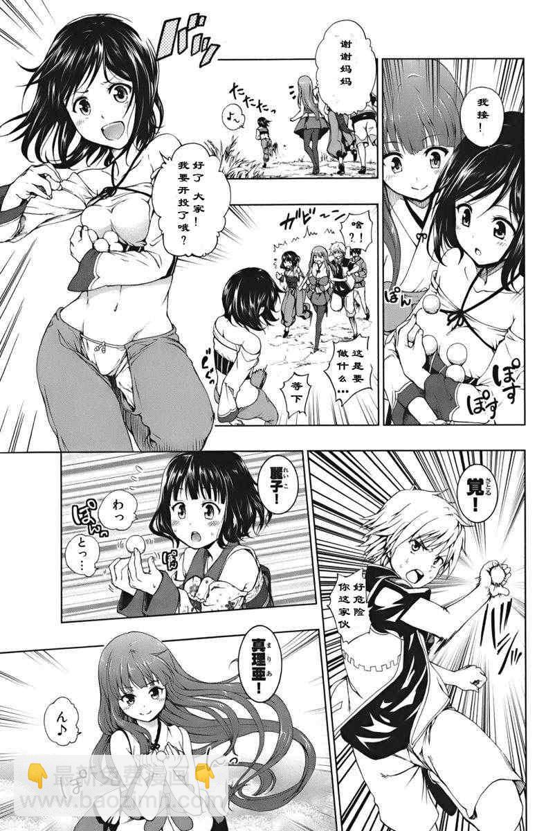 《来自新世界》第1.1话 第11页