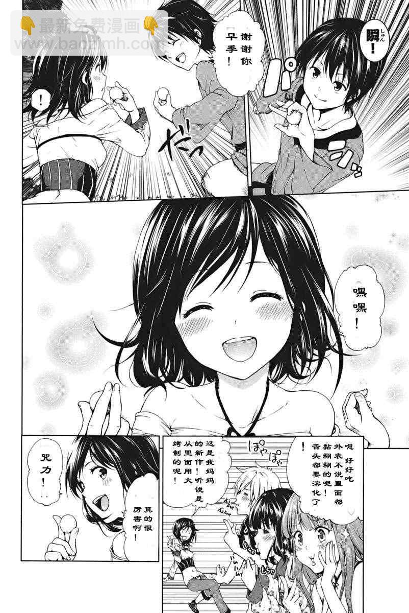 《来自新世界》第1.1话 第12页