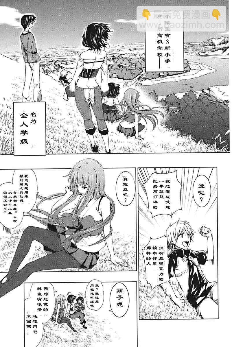 《来自新世界》第1.1话 第15页