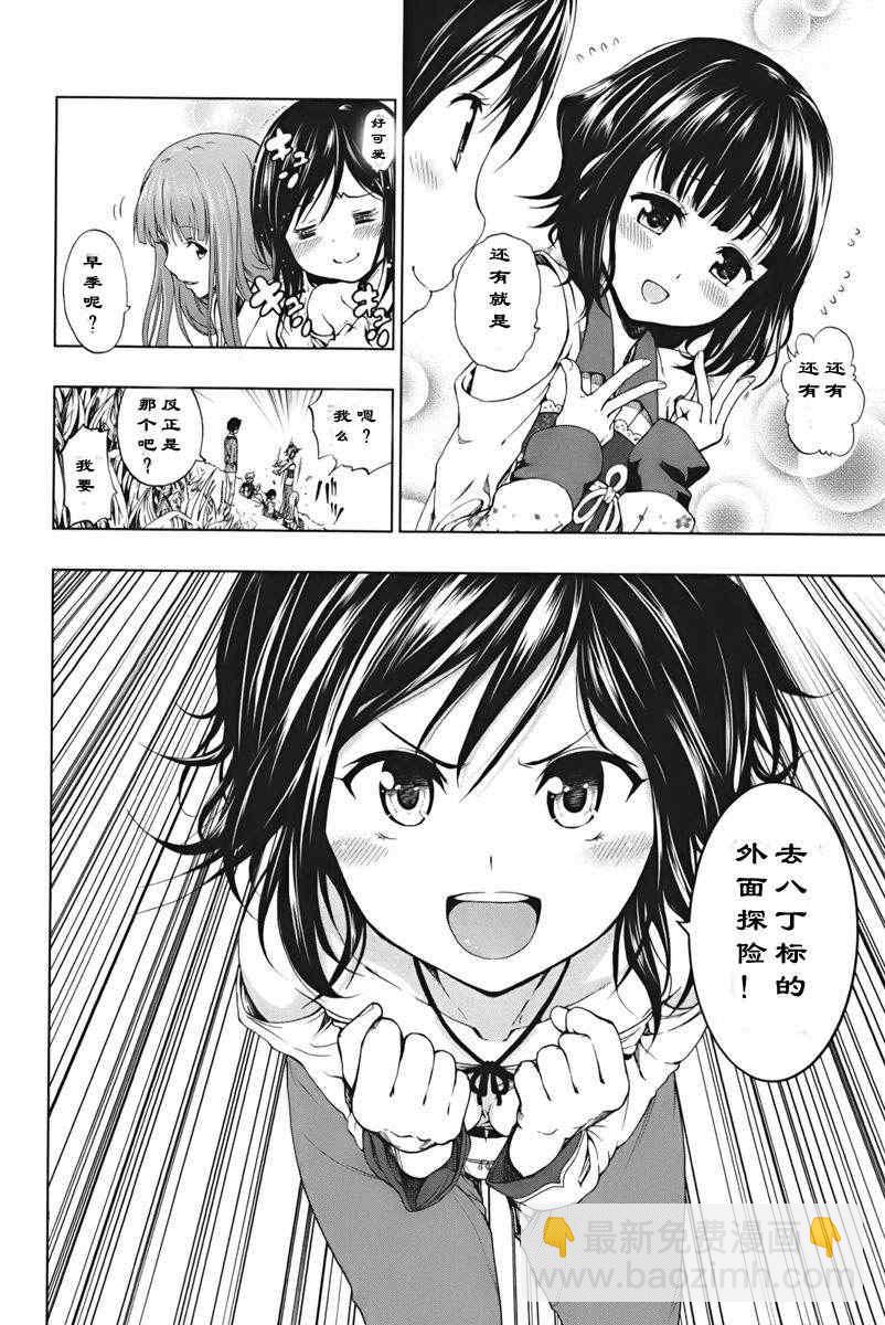 《来自新世界》第1.1话 第16页