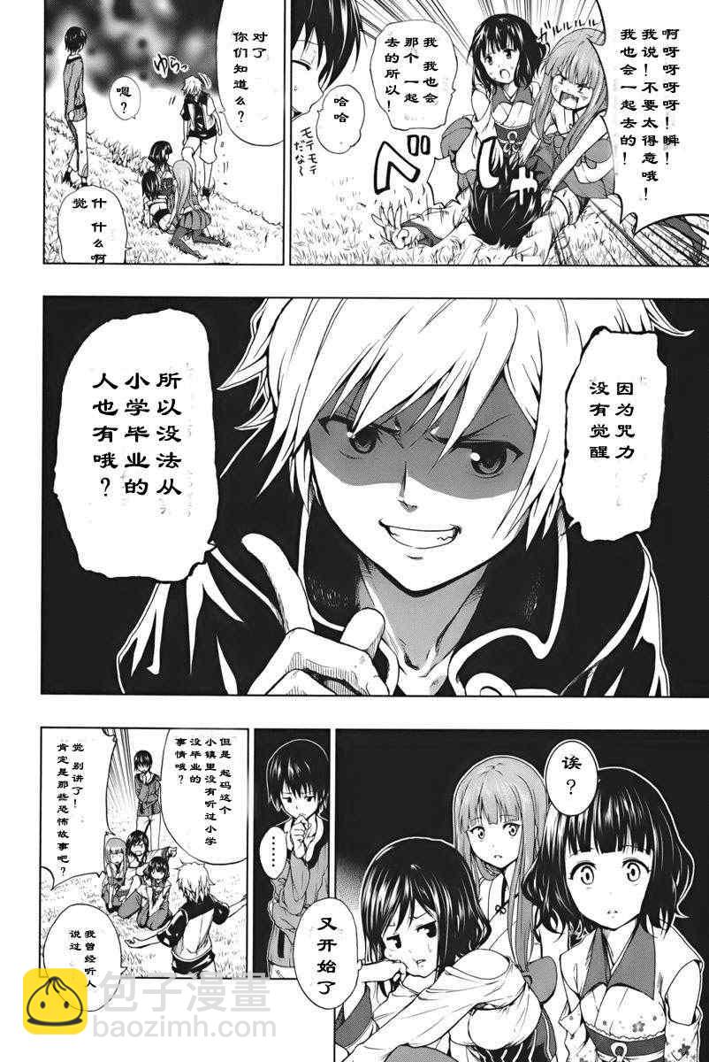 《来自新世界》第1.1话 第18页