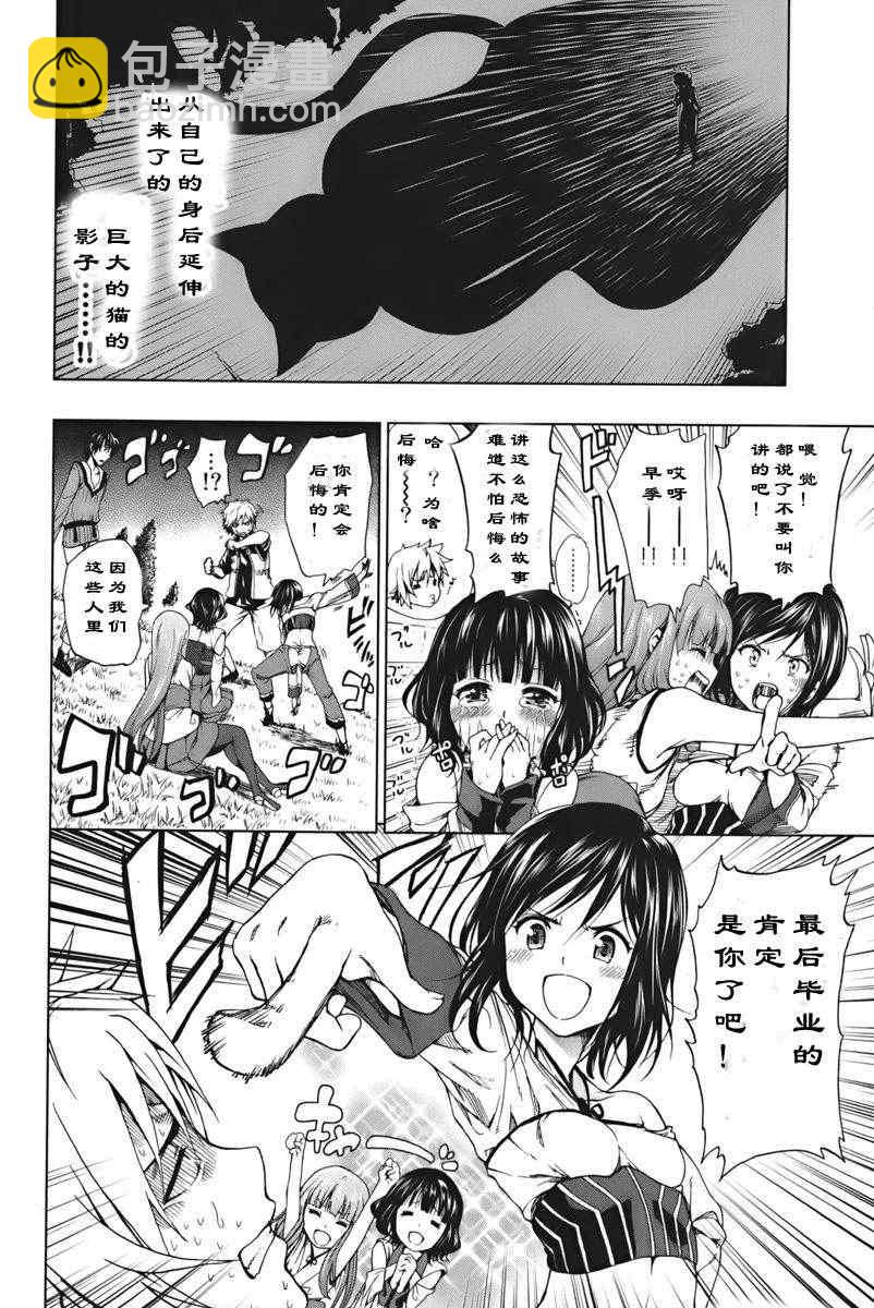 《来自新世界》第1.1话 第20页