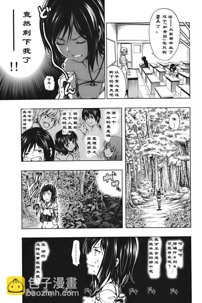 《来自新世界》第1.1话 第21页