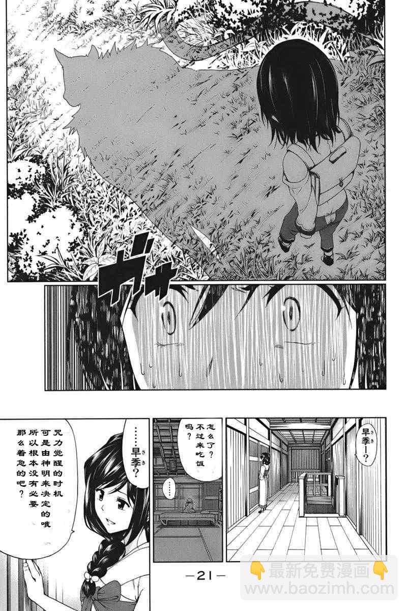 《来自新世界》第1.1话 第23页