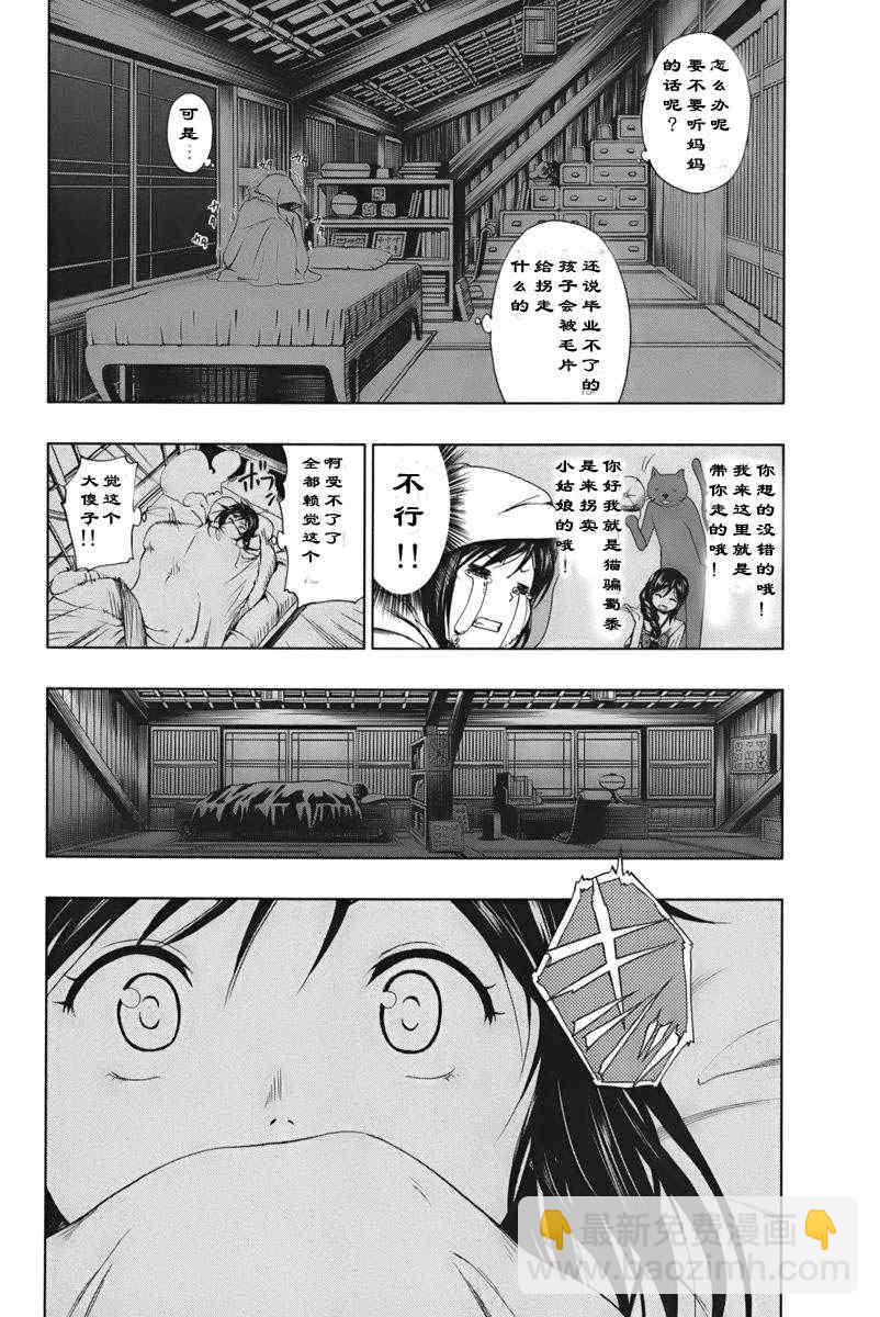 《来自新世界》第1.1话 第24页