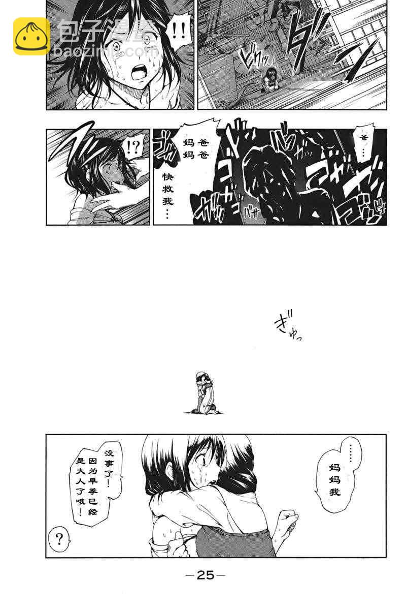 《来自新世界》第1.1话 第27页