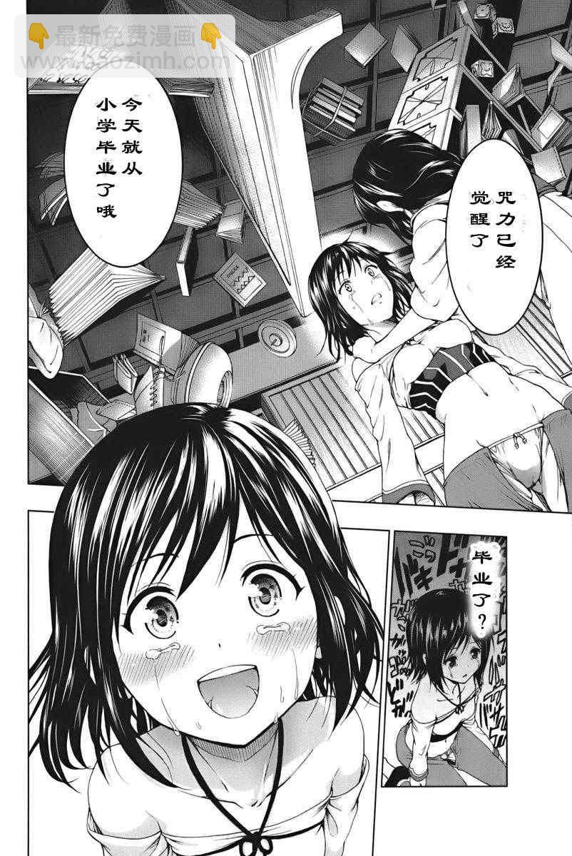 《来自新世界》第1.1话 第28页