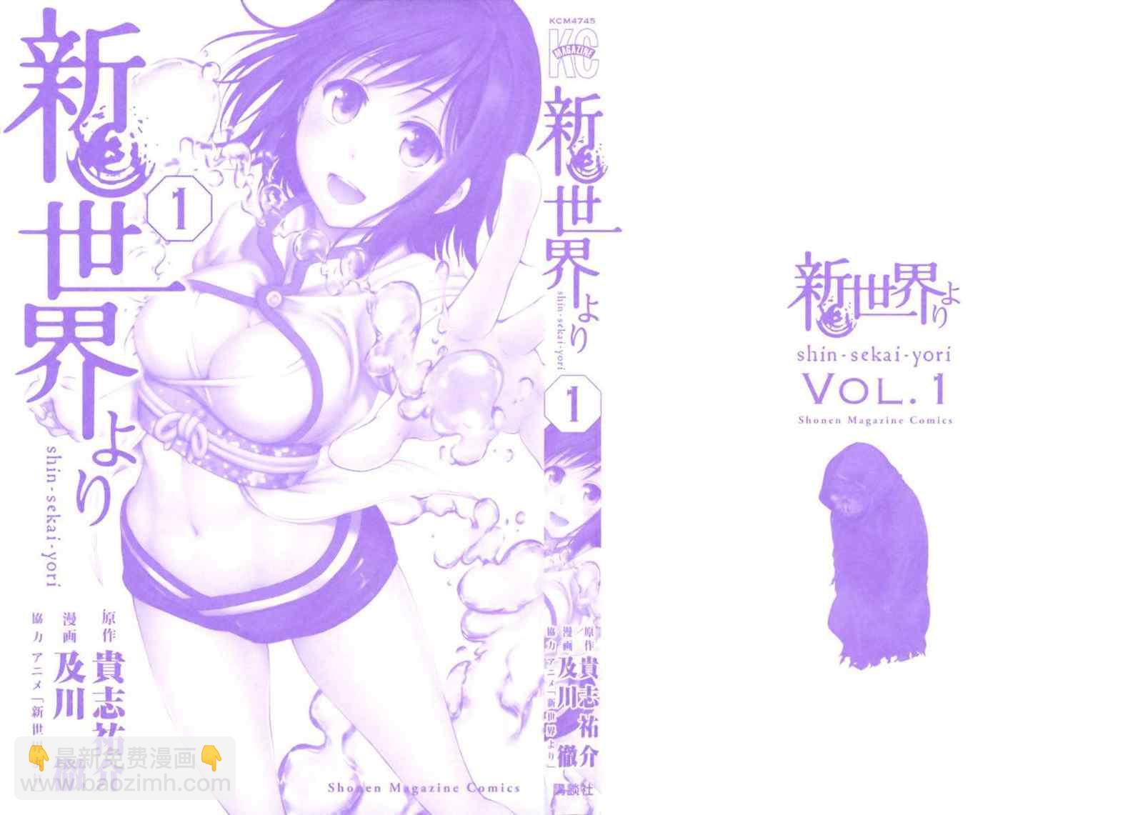 《来自新世界》第1.1话 第2页