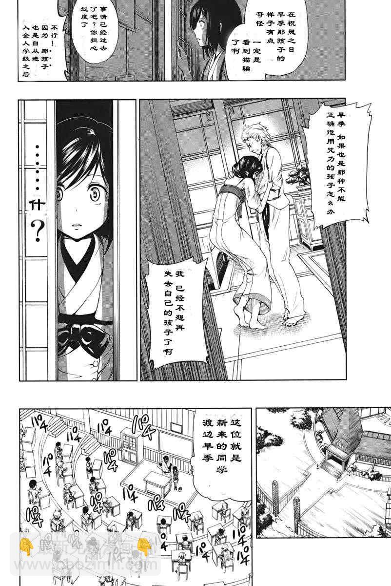 《来自新世界》第1.1话 第30页
