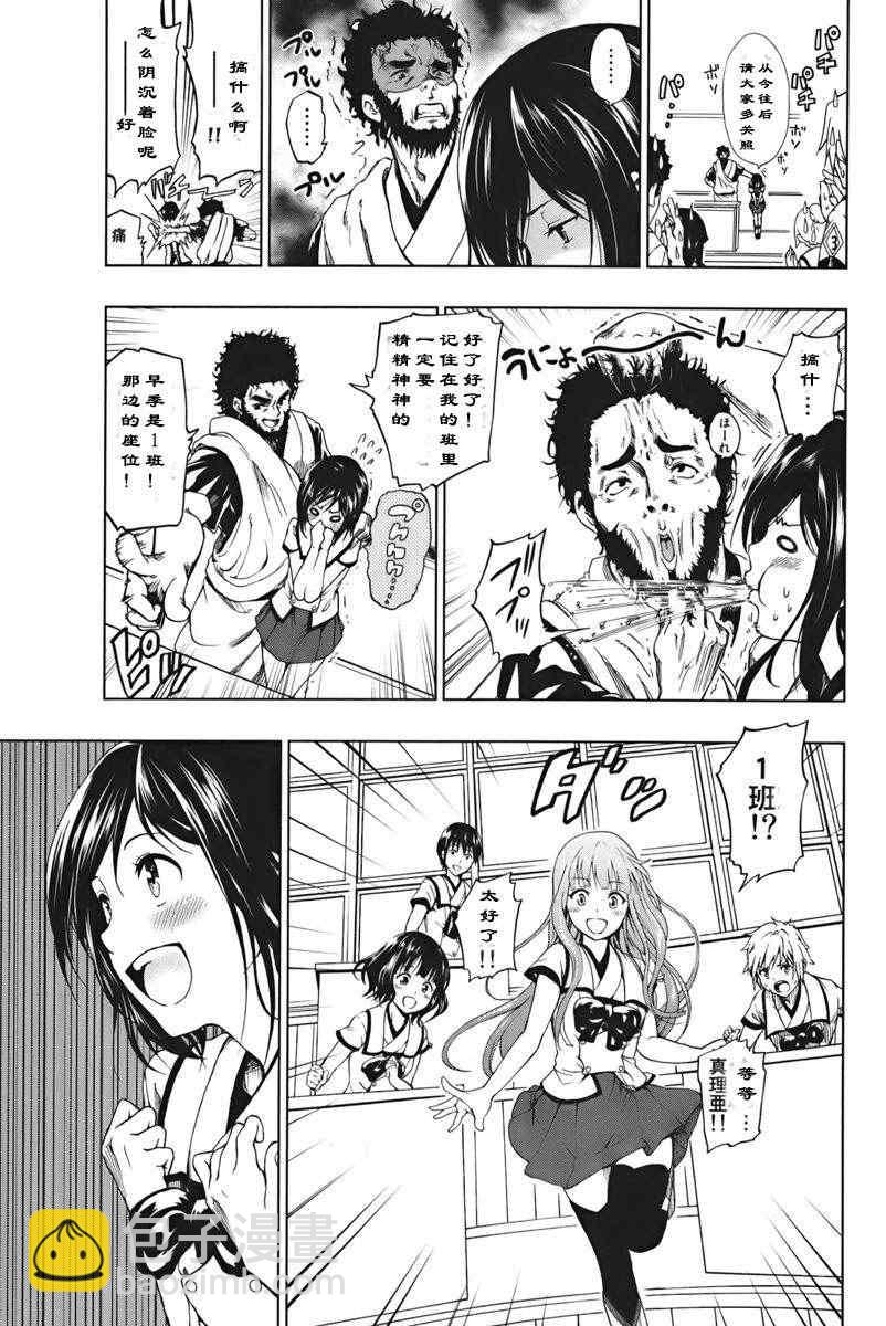 《来自新世界》第1.1话 第31页