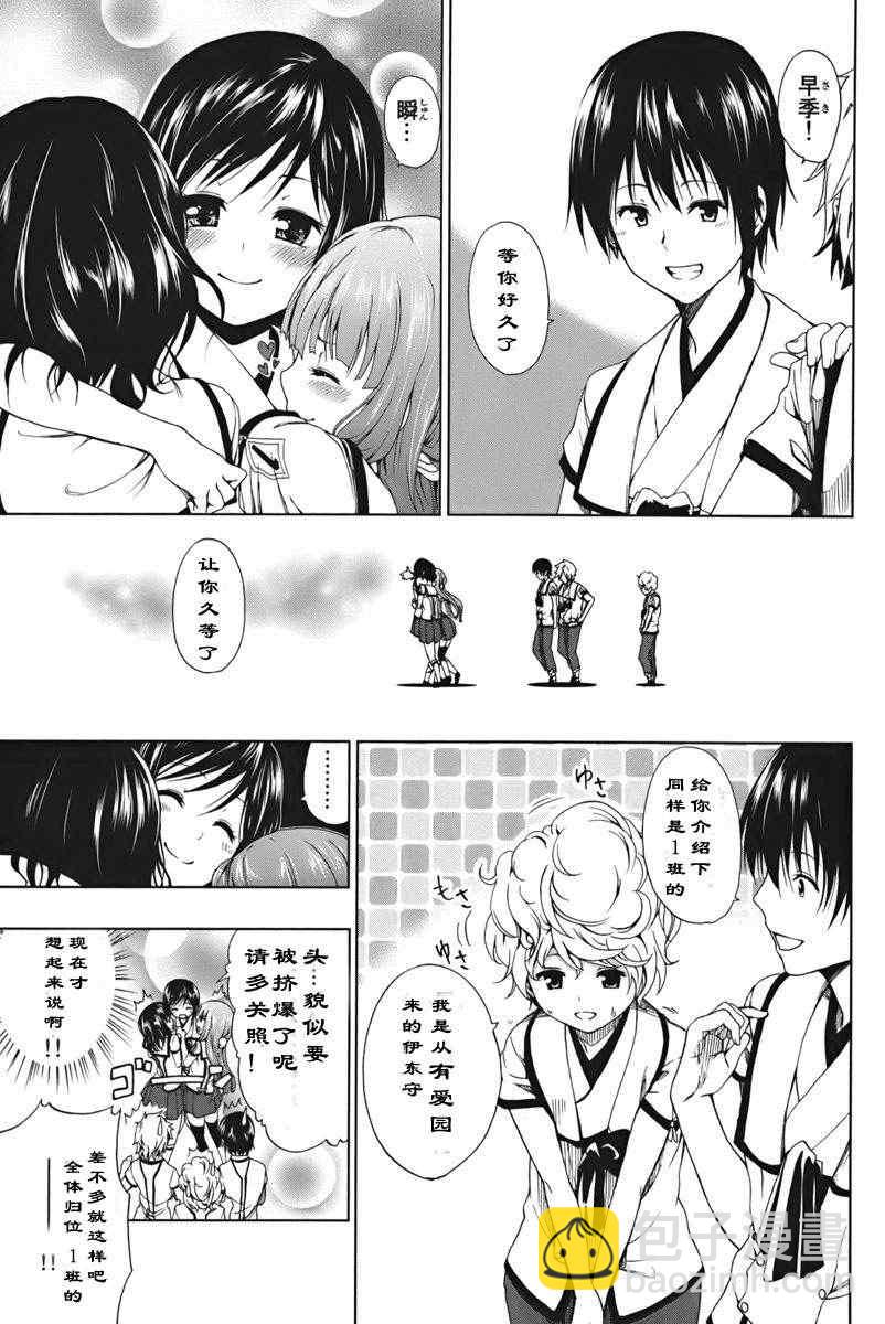 《来自新世界》第1.1话 第33页