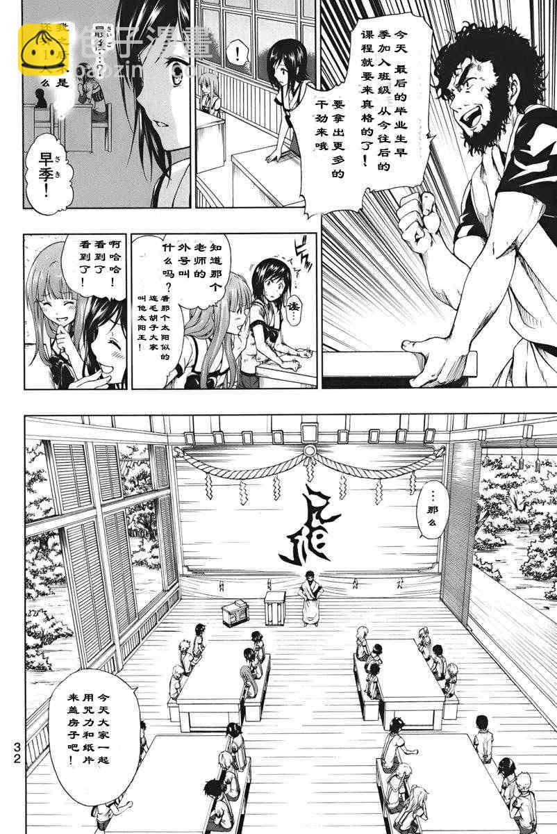《来自新世界》第1.1话 第34页