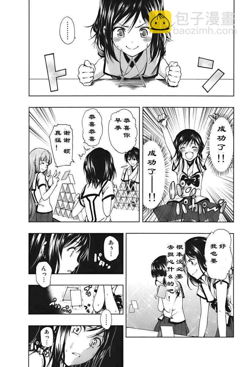 《来自新世界》第1.1话 第36页