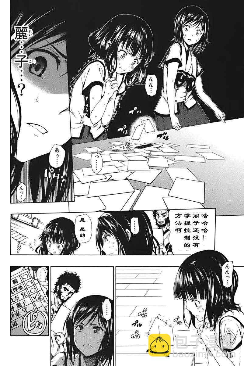 《来自新世界》第1.1话 第37页