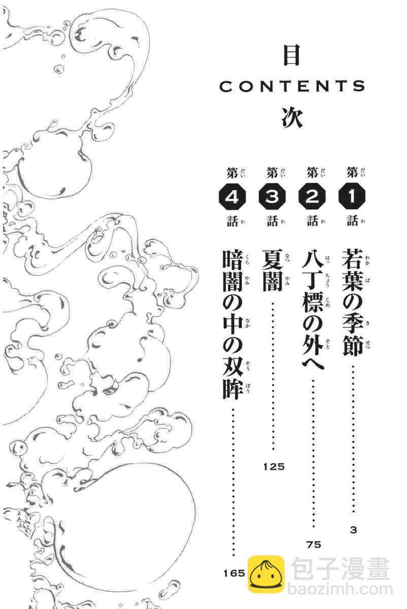 《来自新世界》第1.1话 第4页
