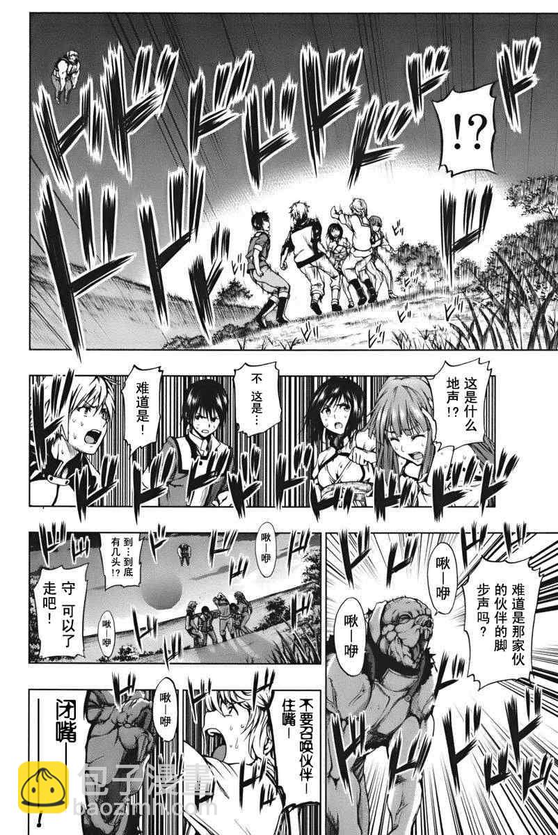 《来自新世界》第3话 第10页