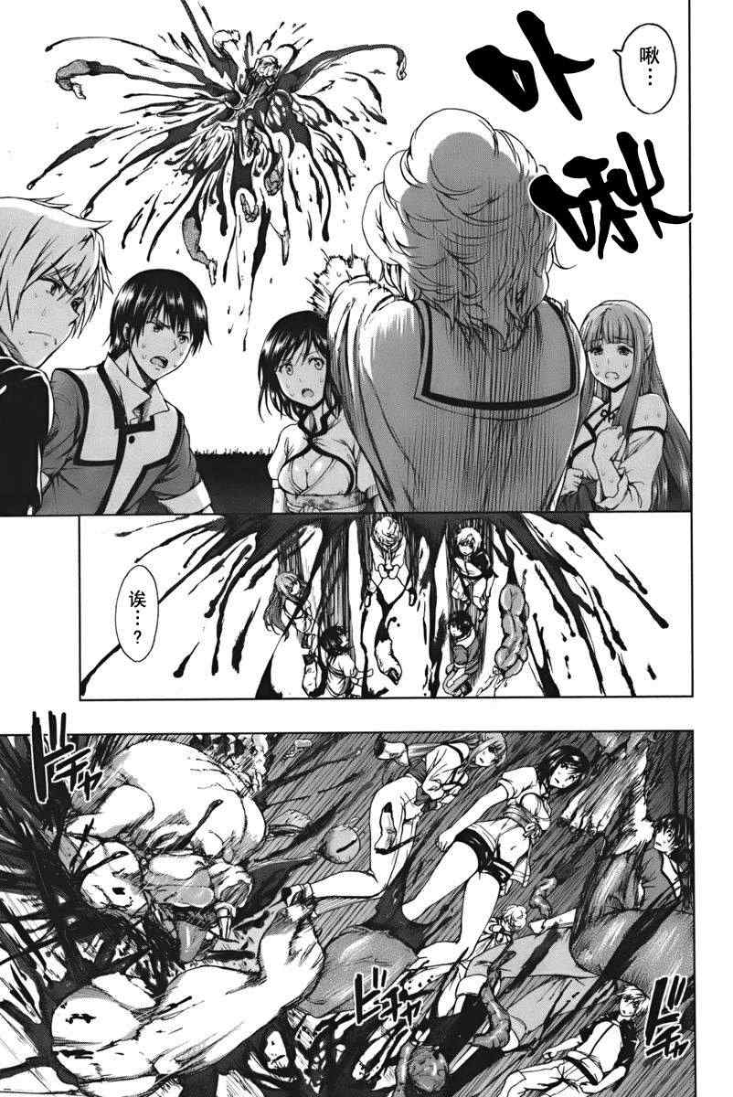 《来自新世界》第3话 第14页