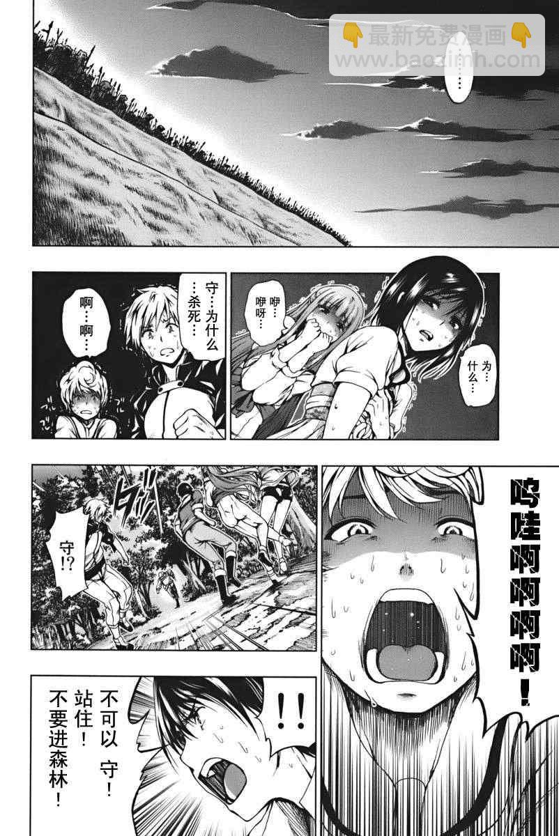 《来自新世界》第3话 第15页