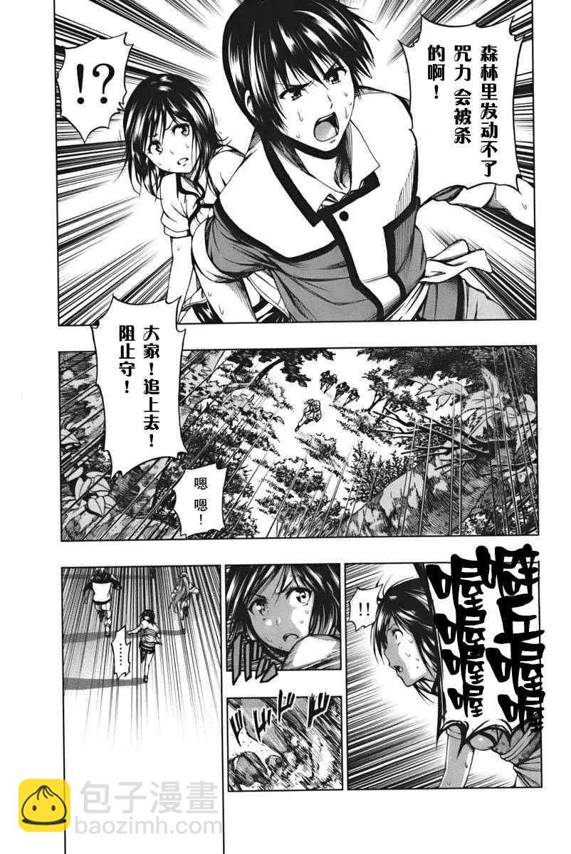 《来自新世界》第3话 第16页