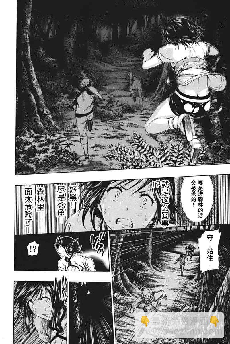 《来自新世界》第3话 第18页