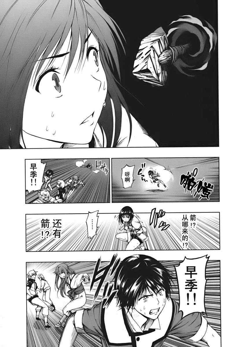 《来自新世界》第3话 第19页