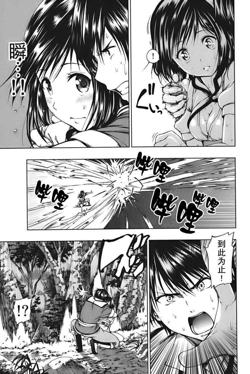 《来自新世界》第3话 第21页