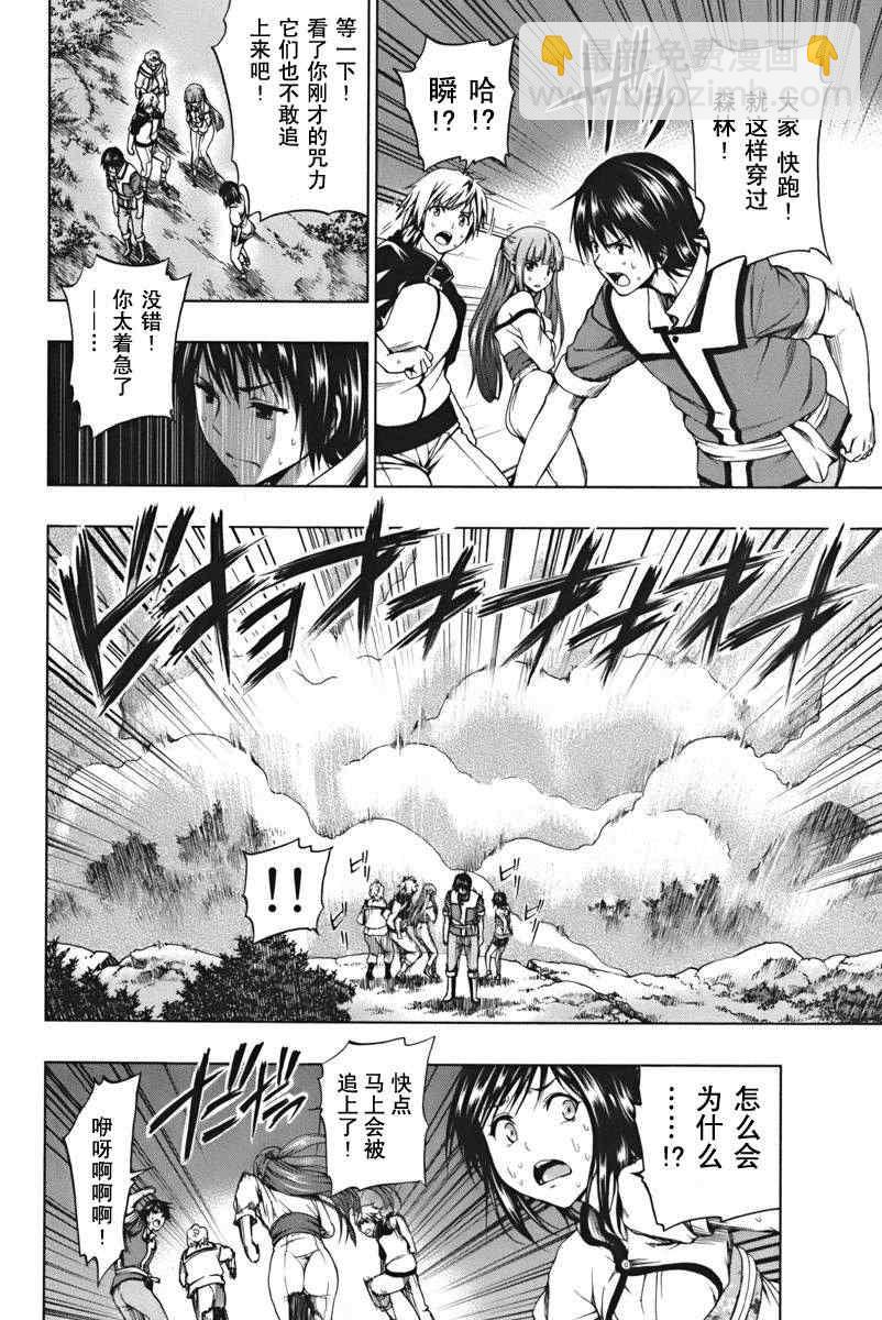 《来自新世界》第3话 第23页