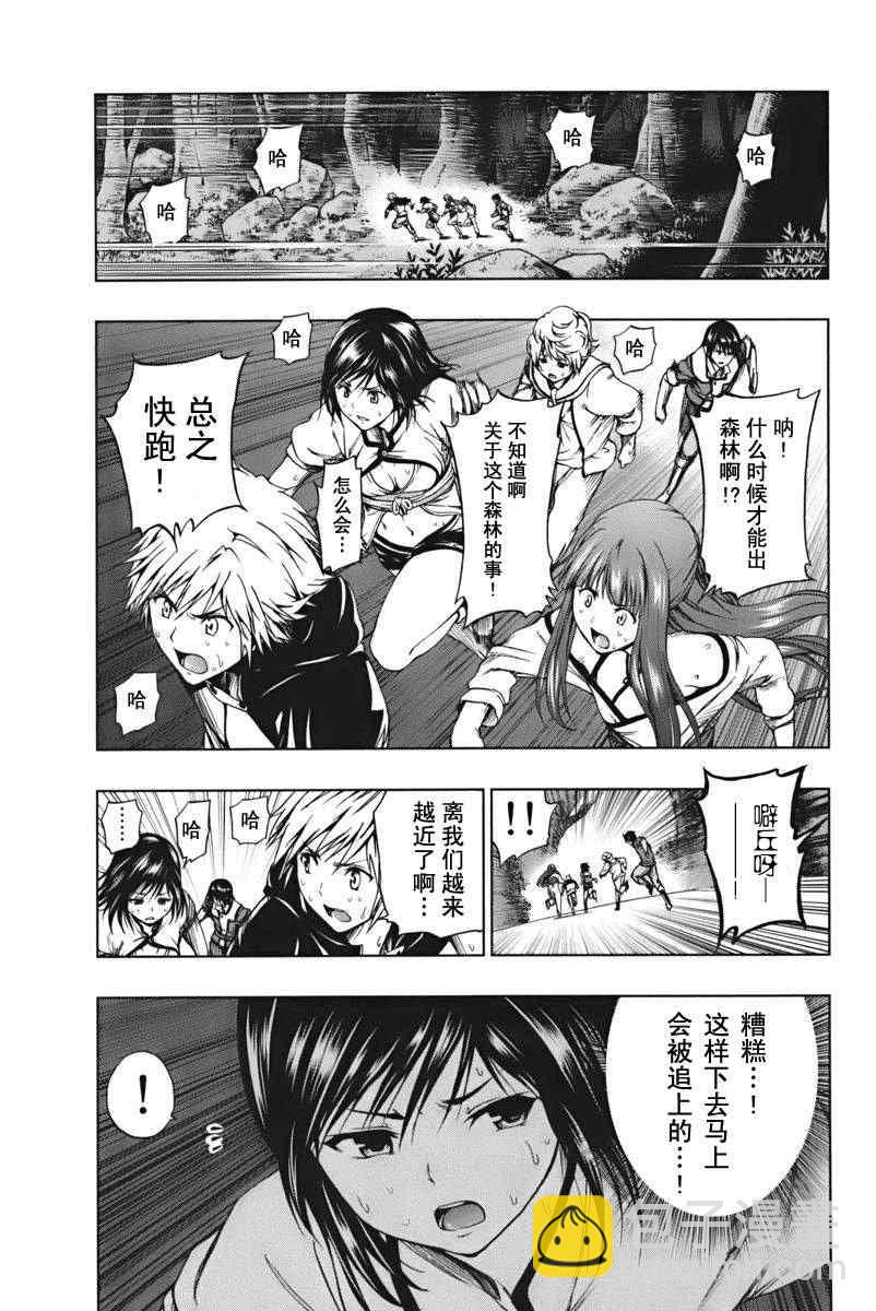 《来自新世界》第3话 第24页