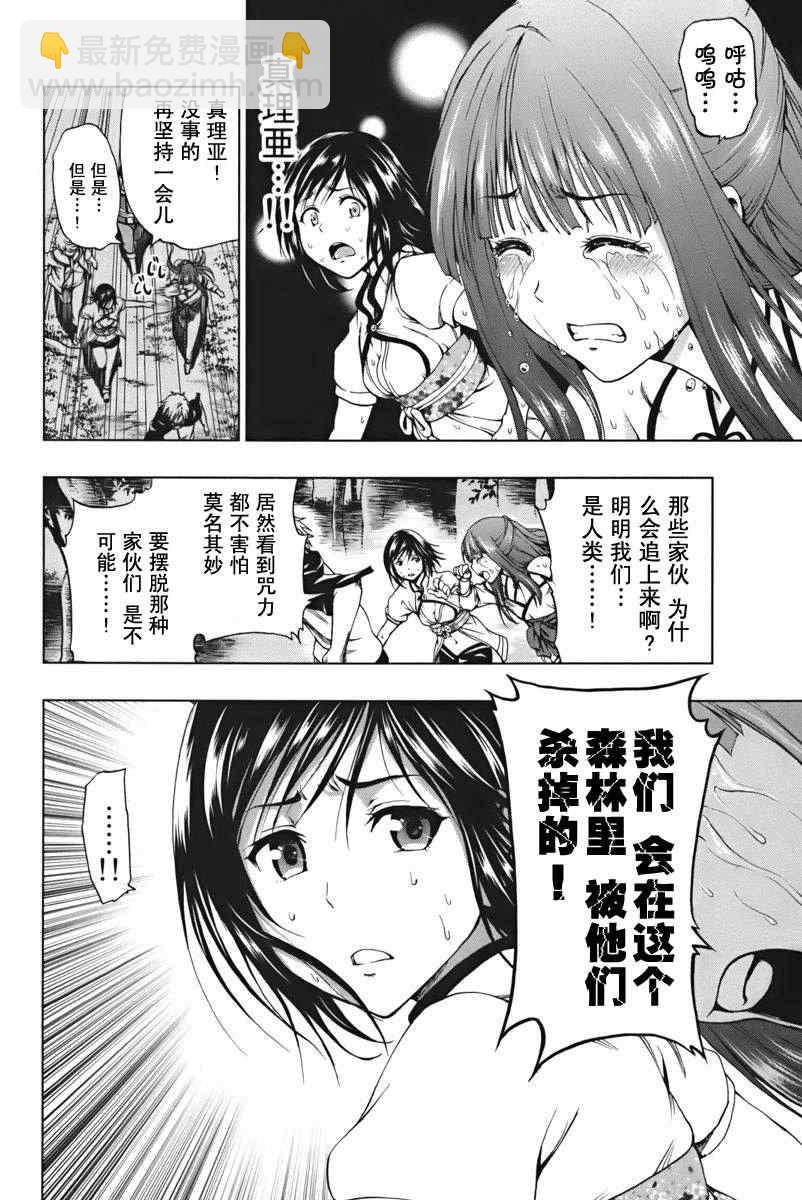 《来自新世界》第3话 第25页