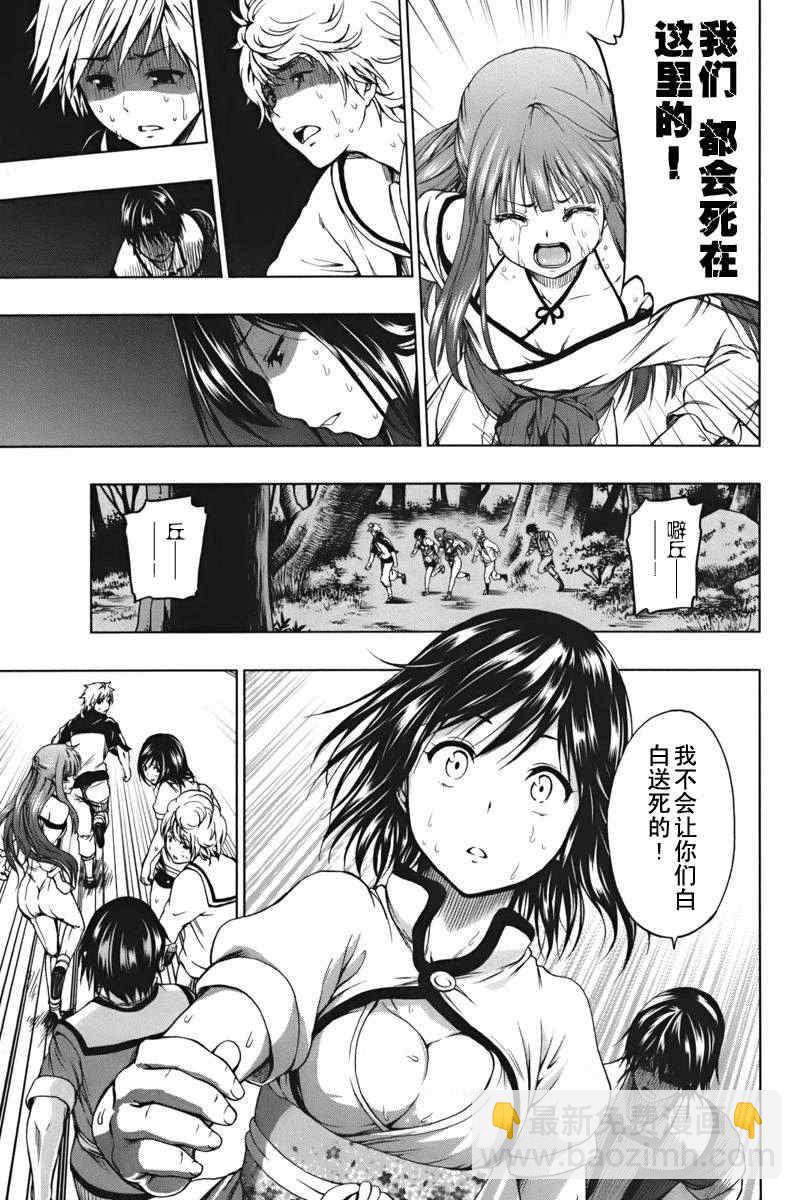 《来自新世界》第3话 第26页