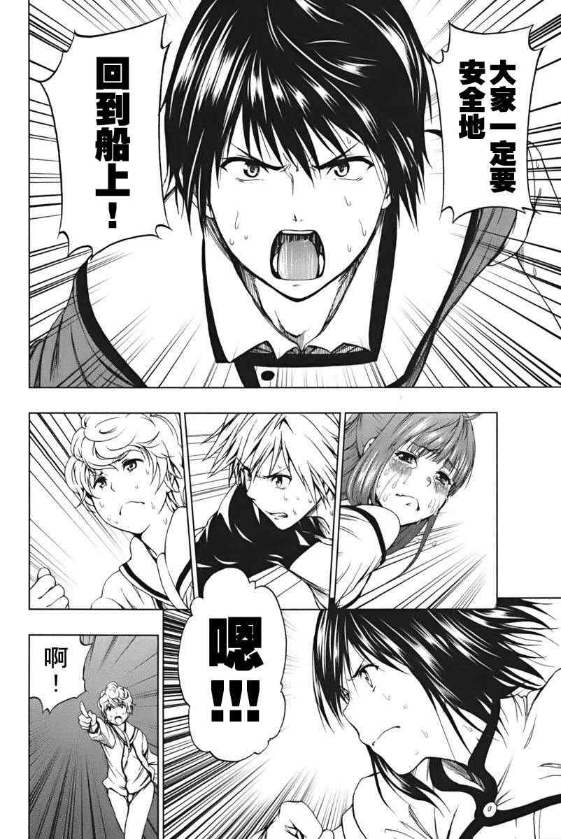 《来自新世界》第3话 第27页