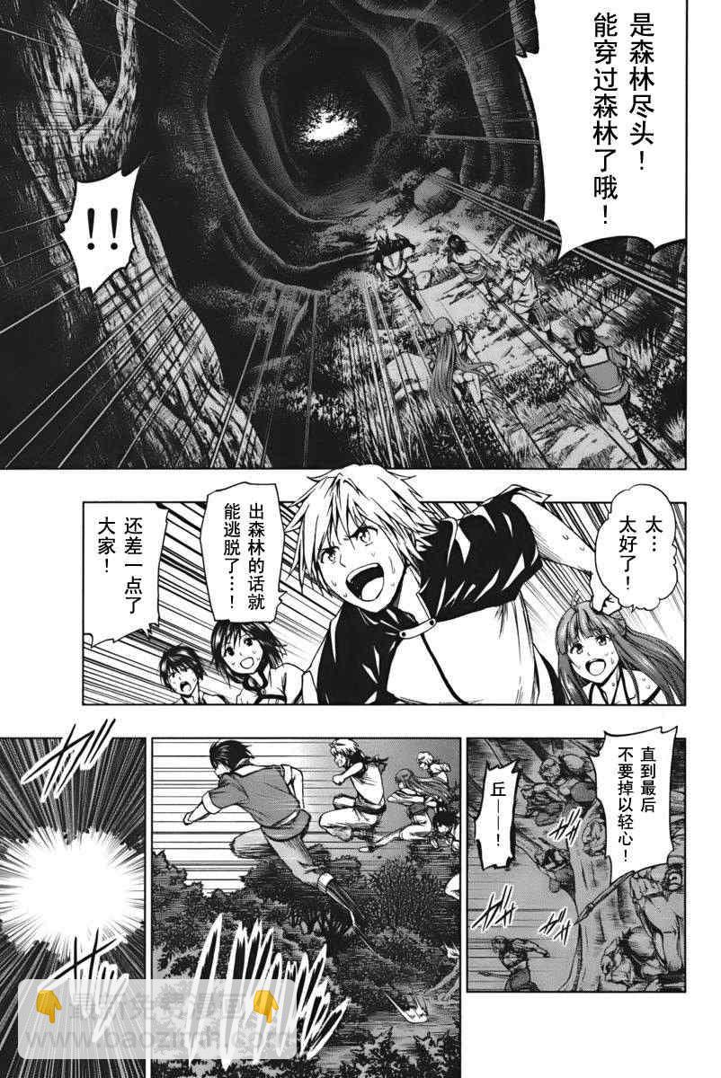 《来自新世界》第3话 第28页