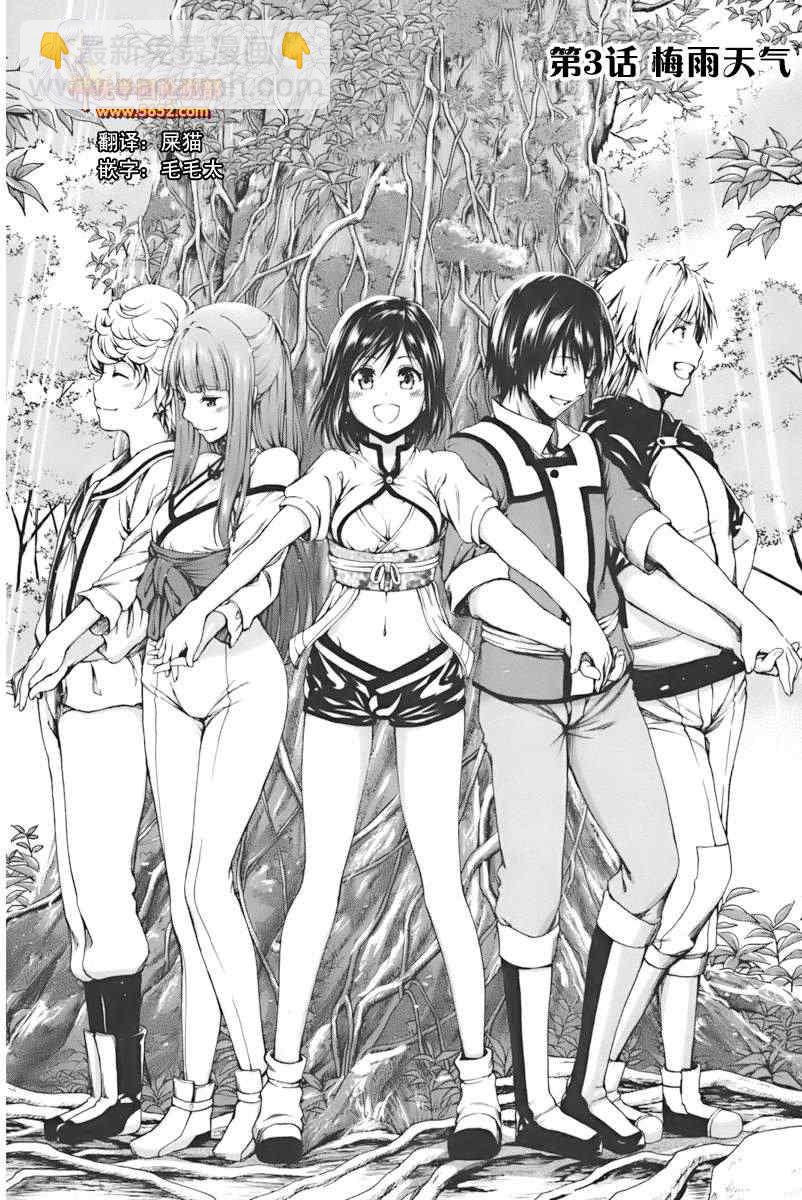 《来自新世界》第3话 第2页