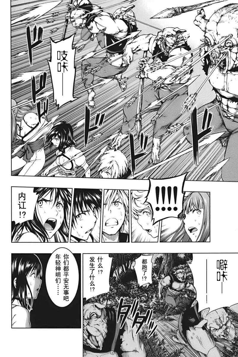 《来自新世界》第3话 第31页