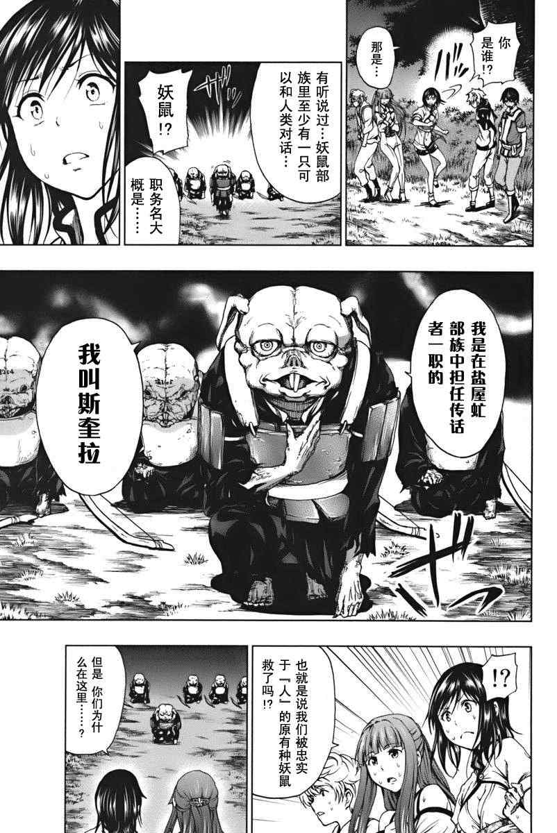 《来自新世界》第3话 第32页
