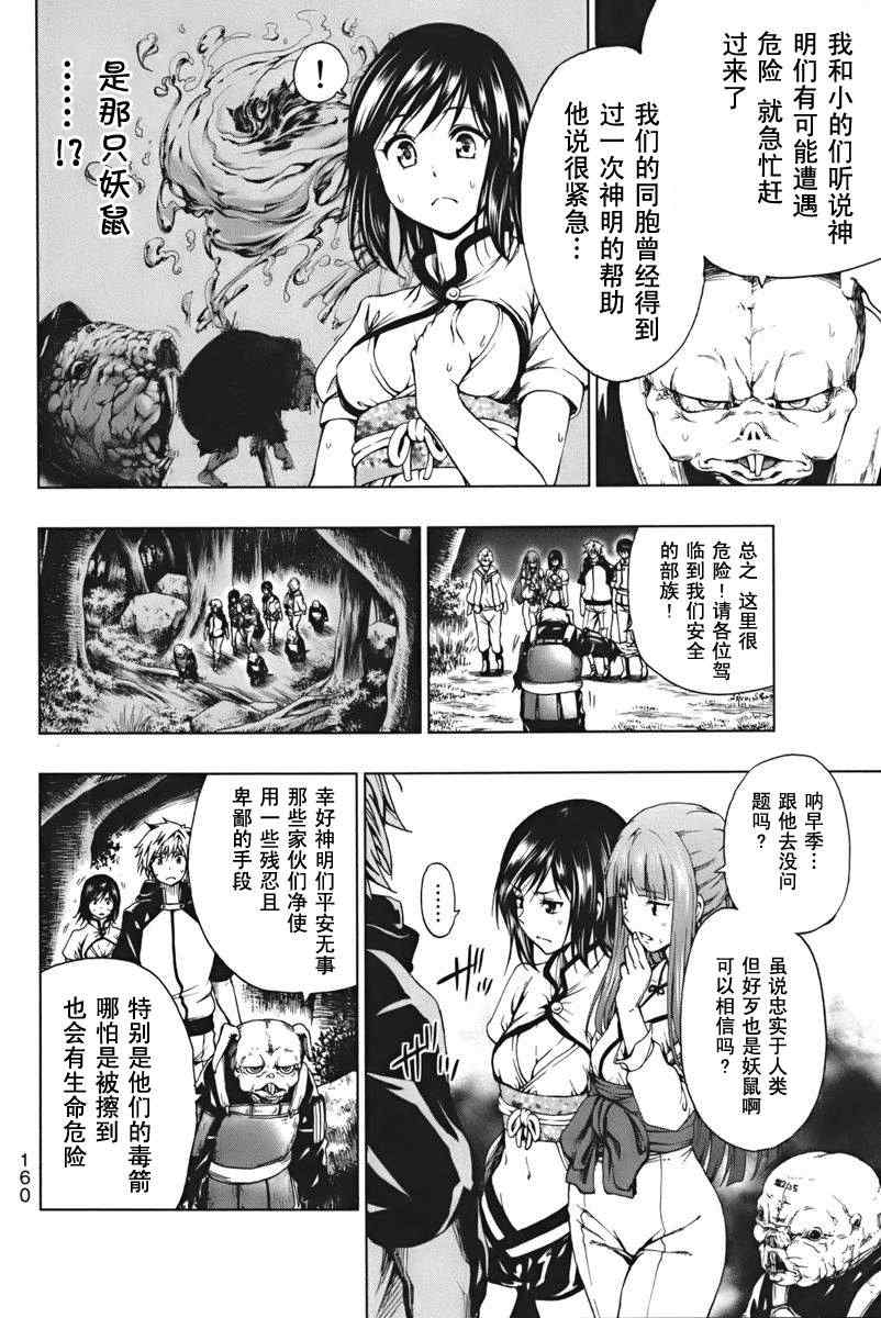《来自新世界》第3话 第33页