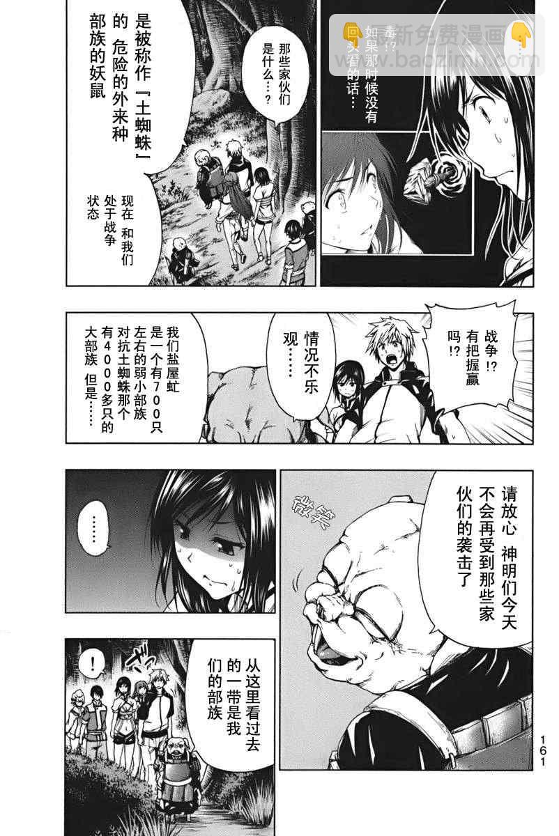 《来自新世界》第3话 第34页