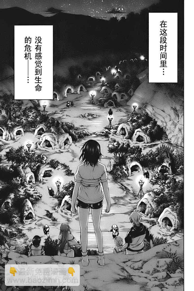 《来自新世界》第3话 第36页