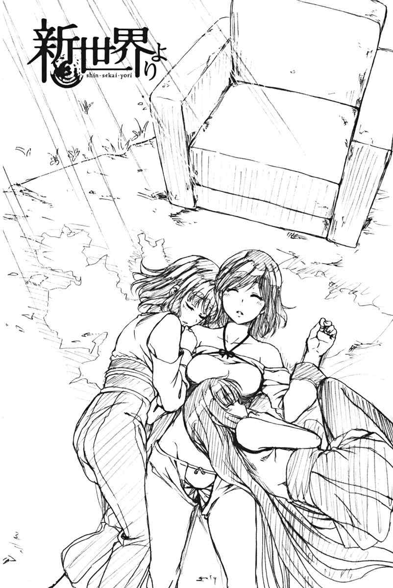 《来自新世界》第3话 第37页