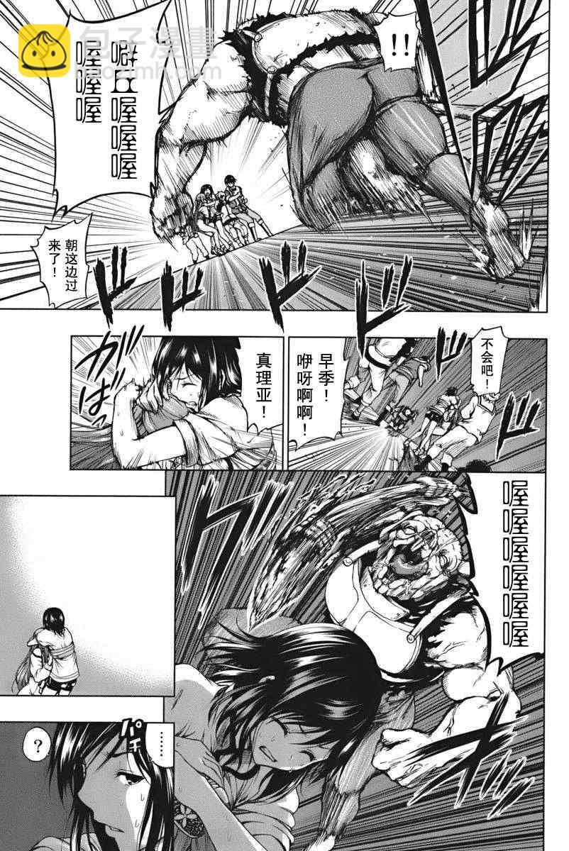 《来自新世界》第3话 第3页